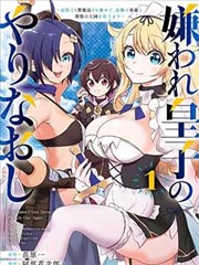 雌堕漫画 编辑推荐 蜕壳期封面